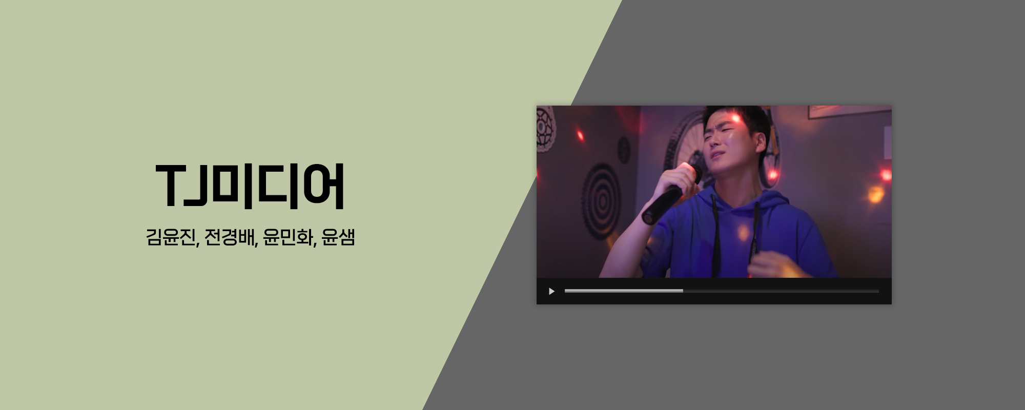 TJ미디어