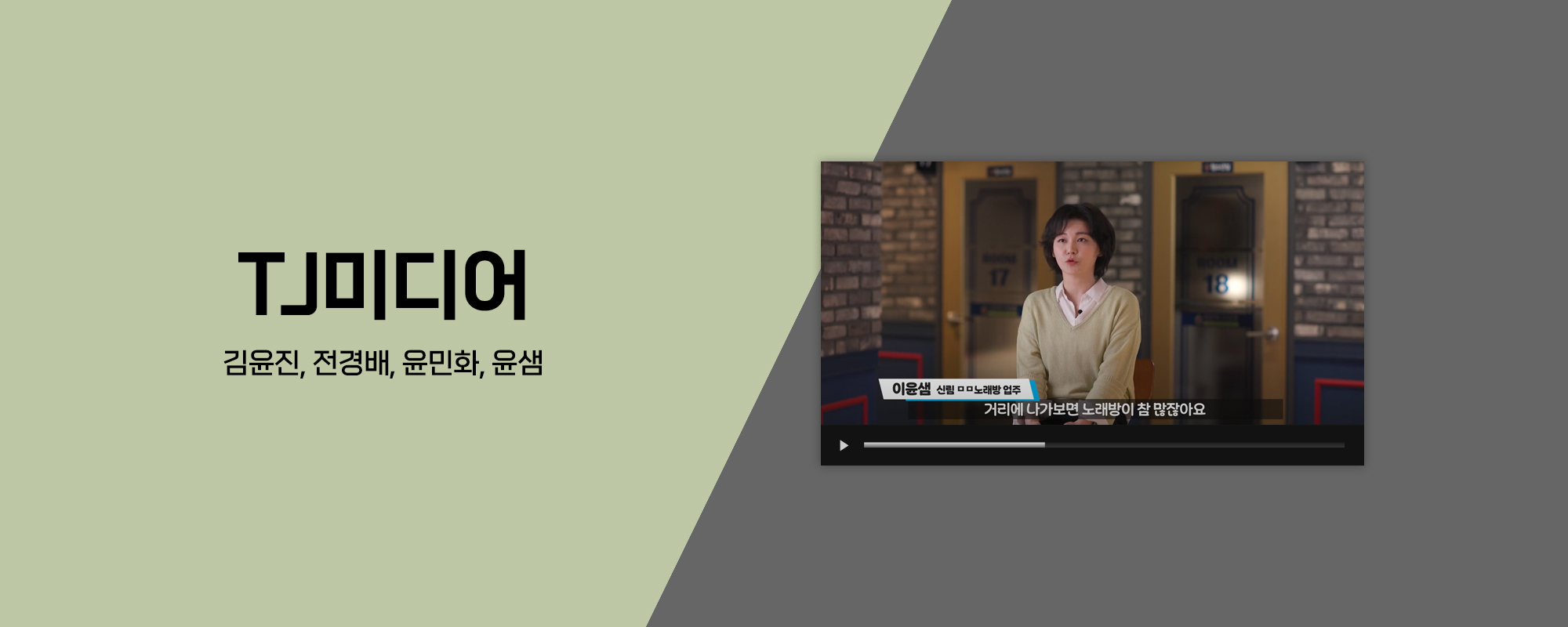 TJ미디어