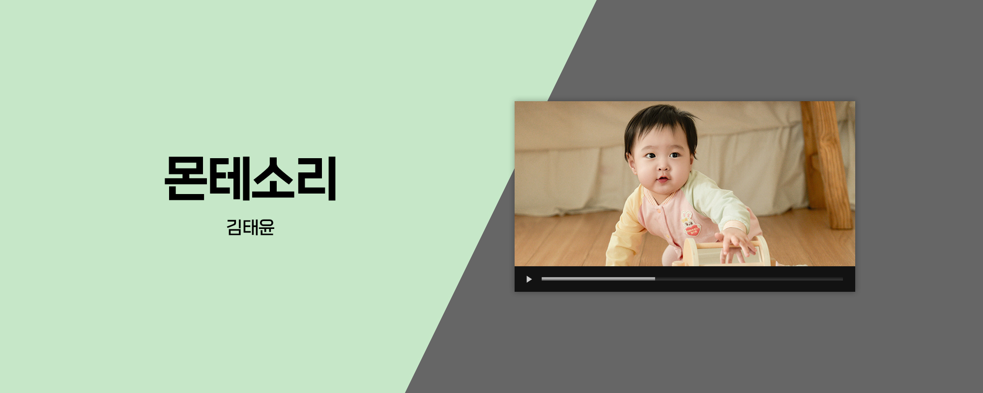 몬테소리